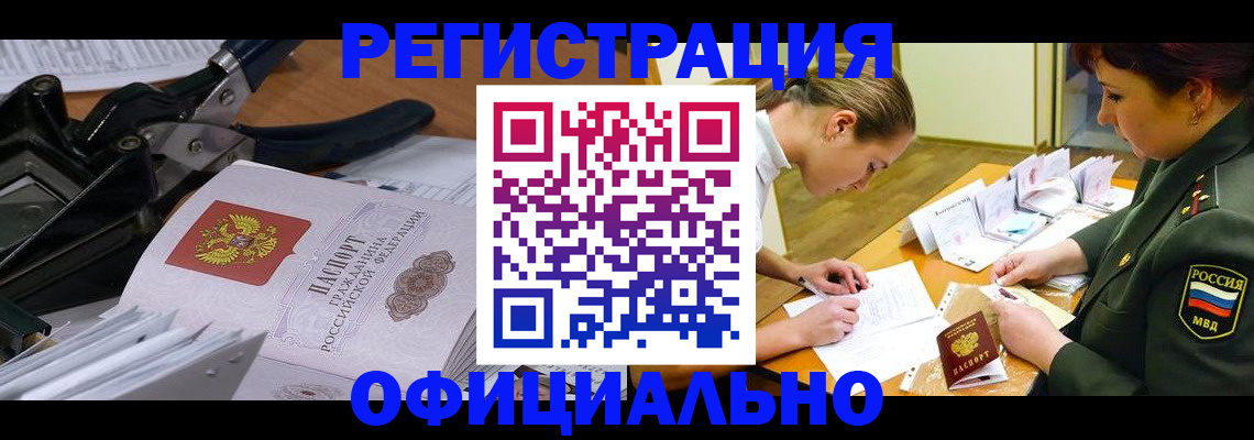 временная регистрация для всех в Невинномысске